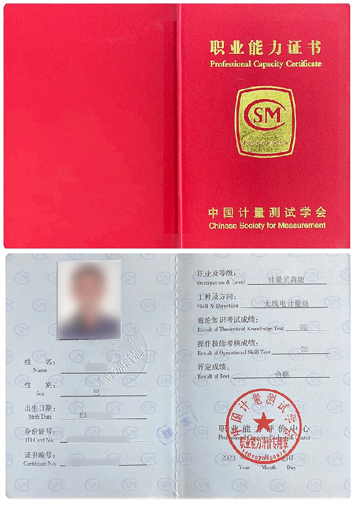计量员－无线电计量员证书报名入口_报考条件流程及费用