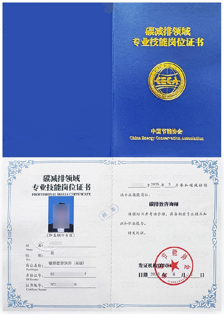 碳排放咨询师证书报名入口_报考条件流程及费用