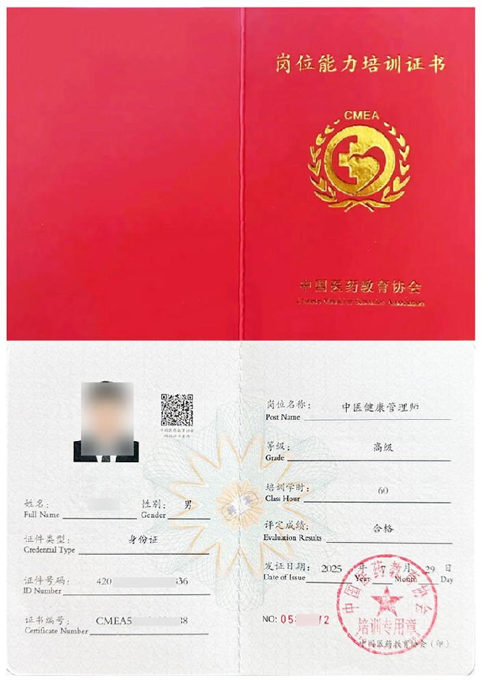 中医健康管理师证书报名入口_报考条件流程及费用