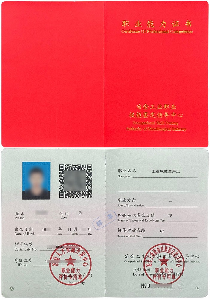 工业气体生产工证书报名入口_报考条件流程及费用